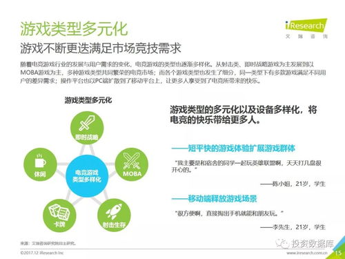 2017年中國電競生態研究報告 廣州信息技術咨詢服務的視角